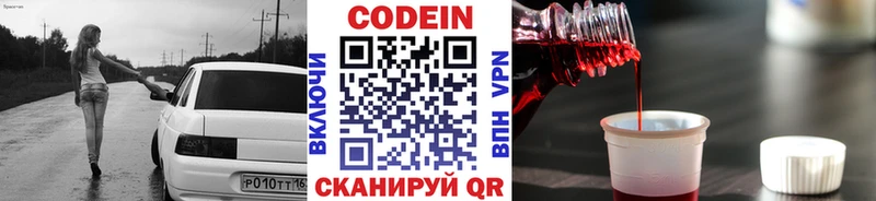 маркетплейс формула  Волгоград  Кодеин напиток Lean (лин) 